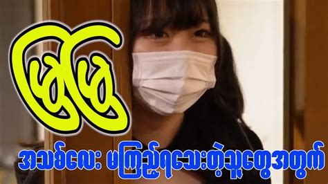 @MyanmarChannelOfficial အသစ်ထွက်မြန်မာအောကားများ.